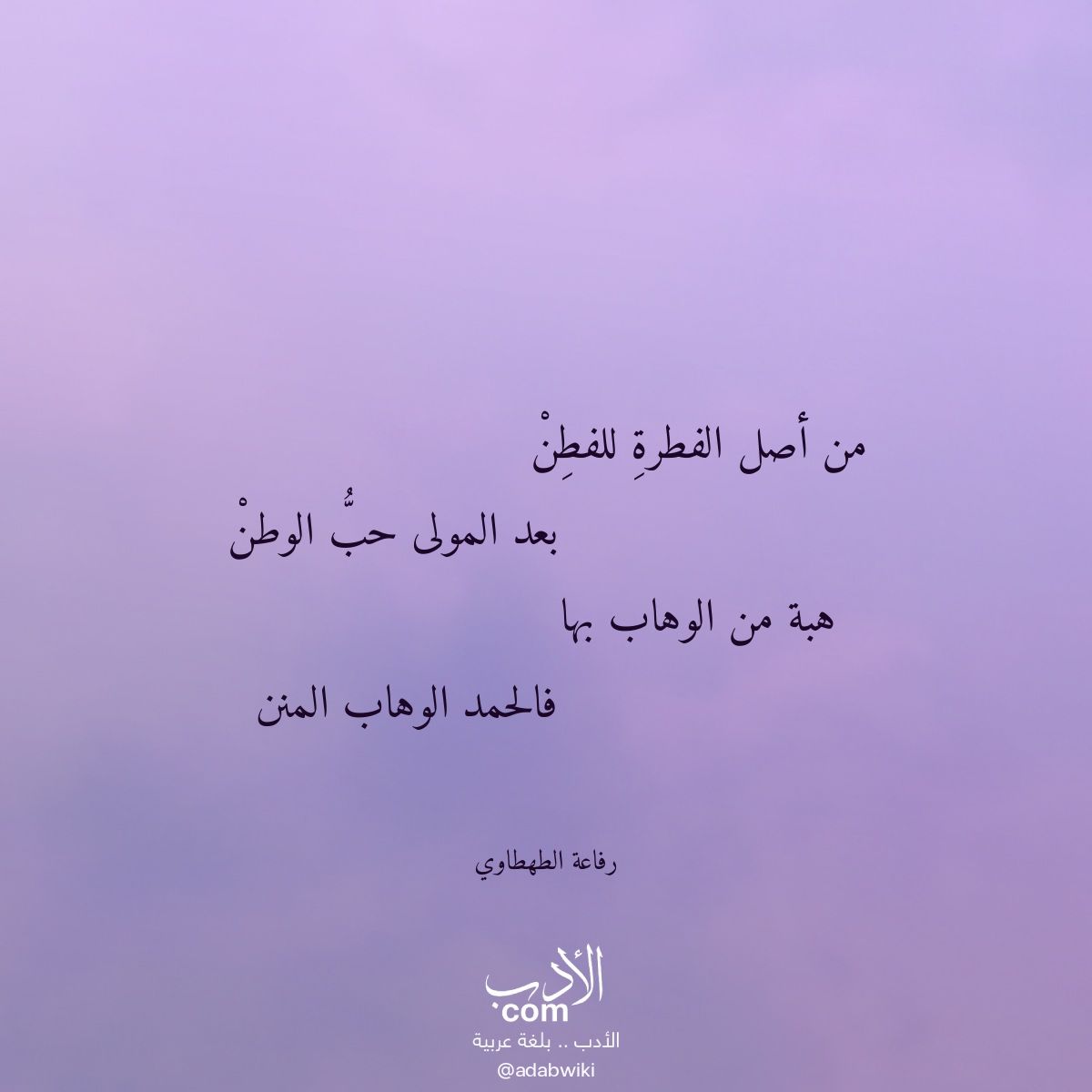 من أصل الفطرة للفطن - موسوعة الأدب العربي