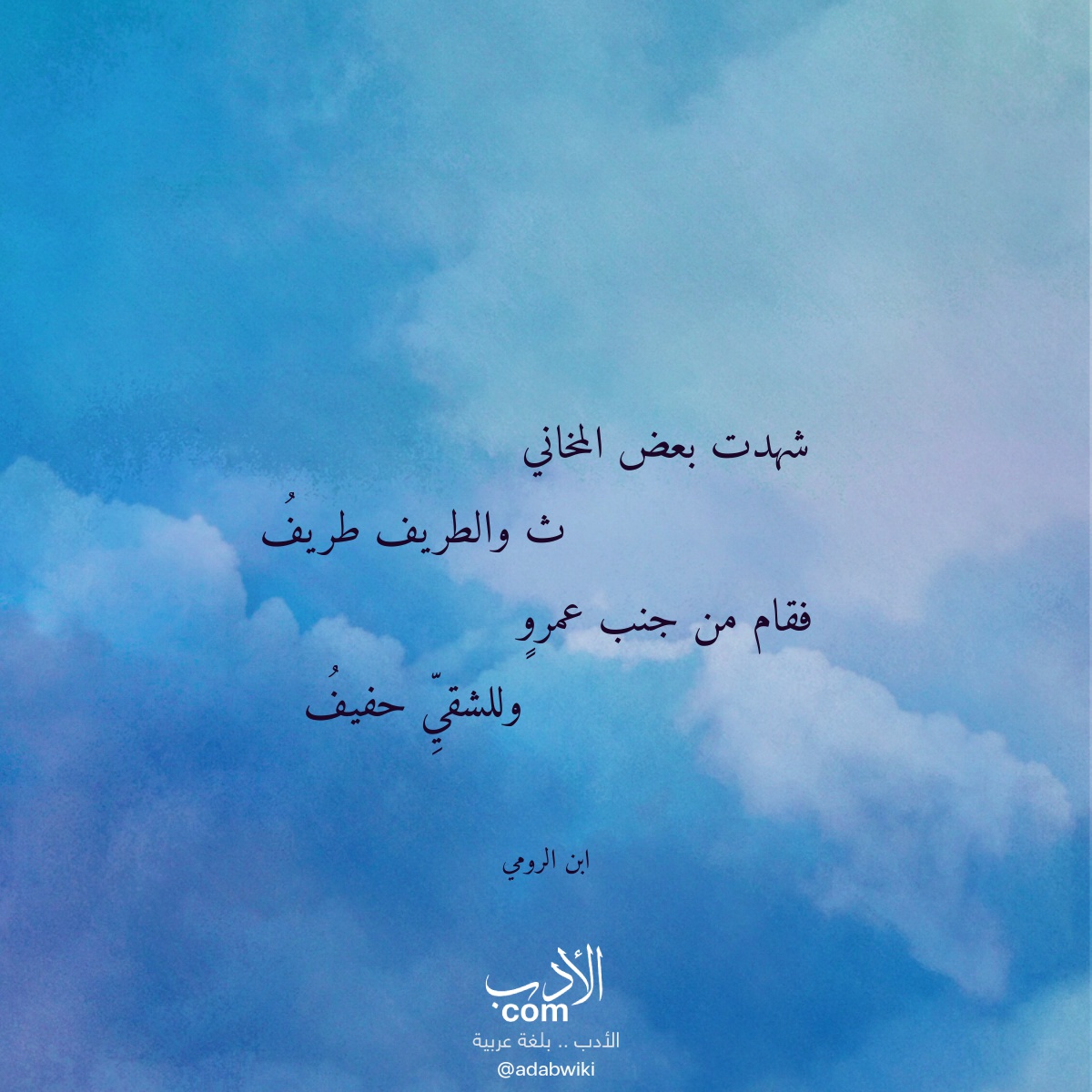 شهدت بعض المخاني - موسوعة الأدب العربي
