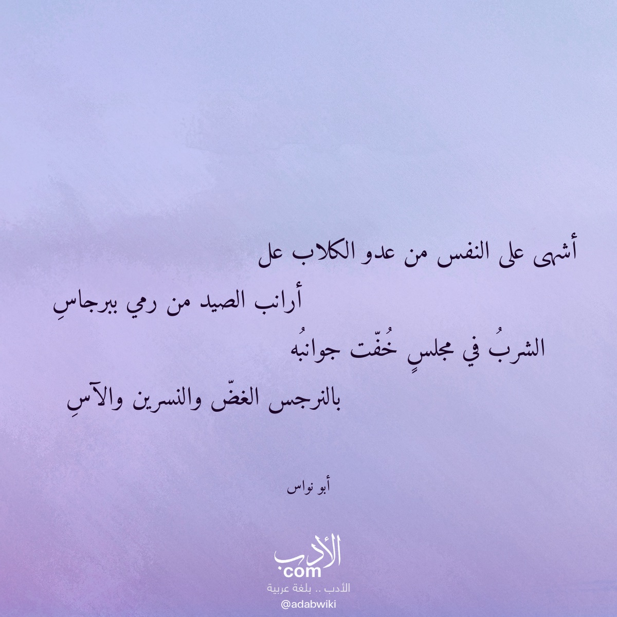 أشهى على النفس من عدو الكلاب عل - موسوعة الأدب العربي