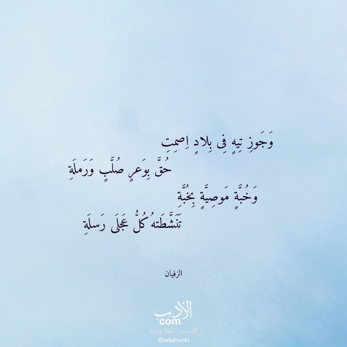 وجوز تيه فى بلاد اصمت - موسوعة الأدب العربي