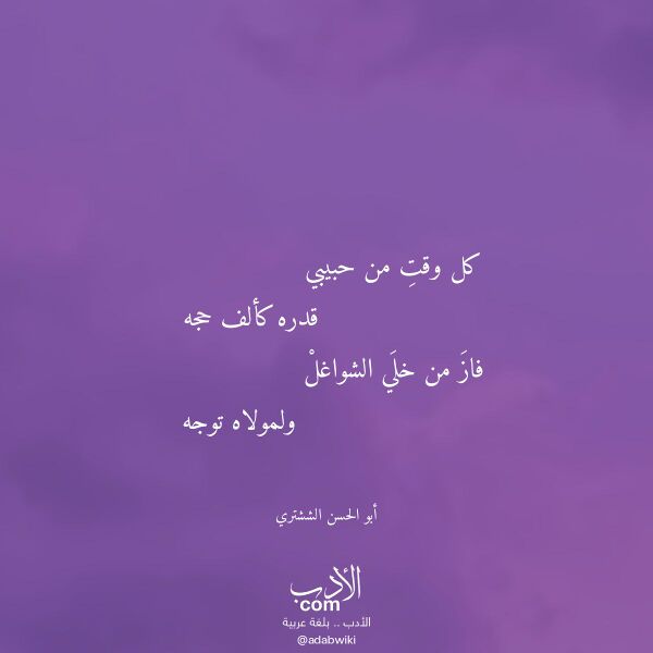 اقتباس من قصيدة كل وقت من حبيبي لـ أبو الحسن الششتري