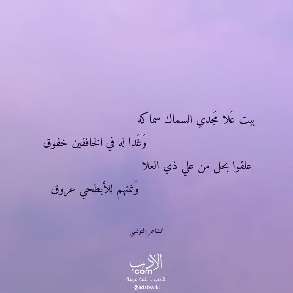 اقتباس من قصيدة بيت علا مجدي السماك سماكه لـ الشاعر التونسي