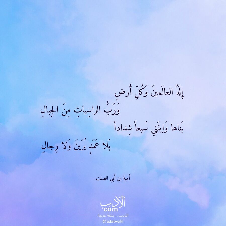 إله العالمين وكل أرض - موسوعة الأدب العربي