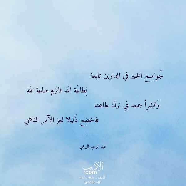 اقتباس من قصيدة جوامع الخير في الدارين تابعة لـ عبد الرحيم البرعي