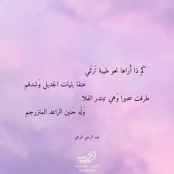 اقتباس من قصيدة كم ذا أراها نحو طيبة ترتمي لـ عبد الرحيم البرعي
