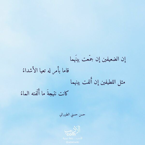 اقتباس من قصيدة إن الضعيفين إن جمعت بينهما لـ حسن حسني الطويراني