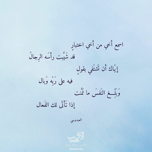 اقتباس من قصيدة اسمع أخي من أخي اختبار لـ العبدوسي
