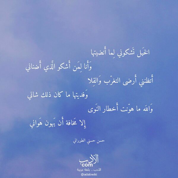 اقتباس من قصيدة الخيل تشكوني لما أنضيتها لـ حسن حسني الطويراني