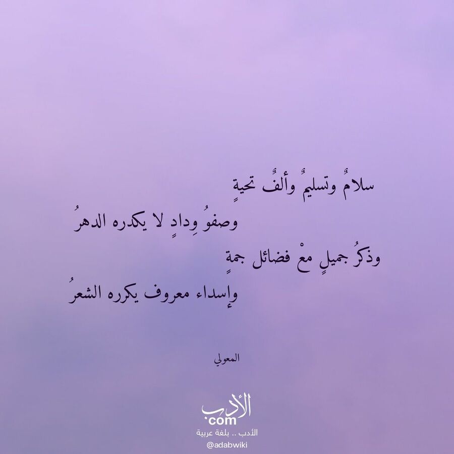 سلام وتسليم وألف تحية - موسوعة الأدب العربي