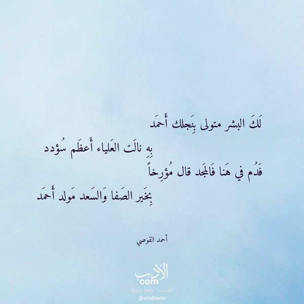 اقتباس من قصيدة لك البشر متولى بنجلك أحمد لـ أحمد القوصي