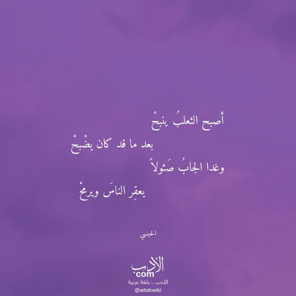 اقتباس من قصيدة أصبح الثعلب ينبح لـ الحبسي