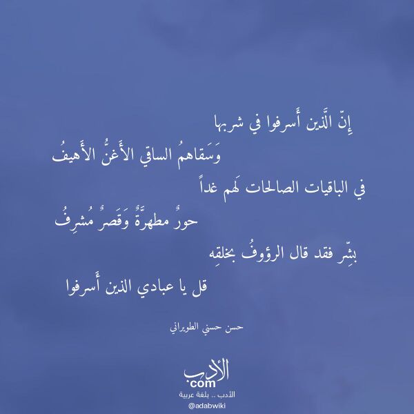 اقتباس من قصيدة إن الذين أسرفوا في شربها لـ حسن حسني الطويراني
