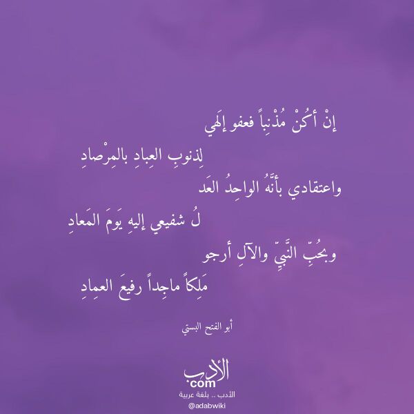 اقتباس من قصيدة إن أكن مذنبا فعفو إلهي لـ أبو الفتح البستي
