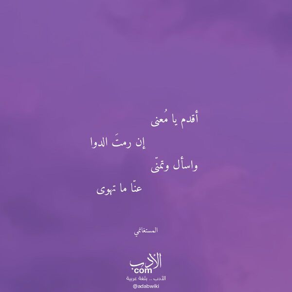 اقتباس من قصيدة أقدم يا معنى لـ المستغانمي