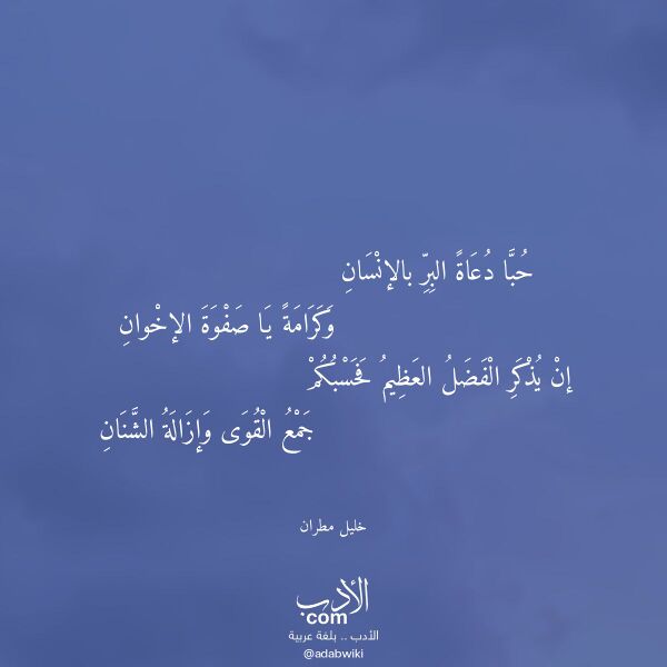 قصيدة البر