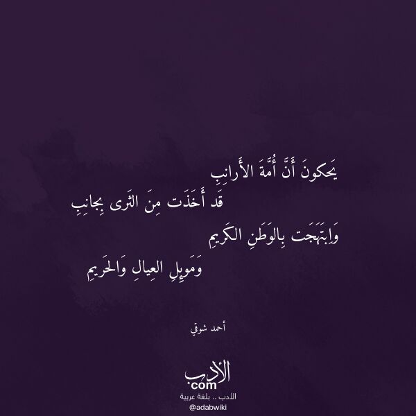 اقتباس من قصيدة يحكون أن أمة الأرانب لـ أحمد شوقي