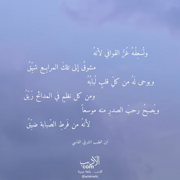 اقتباس من قصيدة وتسعفه غر القوافي لأنه لـ ابن الطيب الشرقي الفاسي