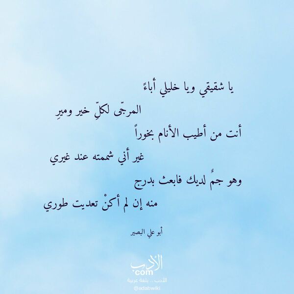 اقتباس من قصيدة يا شقيقي ويا خليلي أباء لـ أبو علي البصير