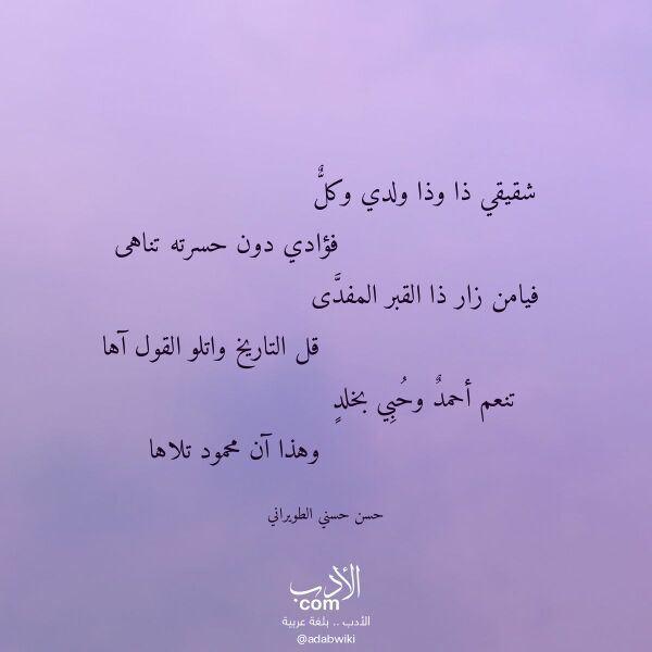 اقتباس من قصيدة شقيقي ذا وذا ولدي وكل لـ حسن حسني الطويراني