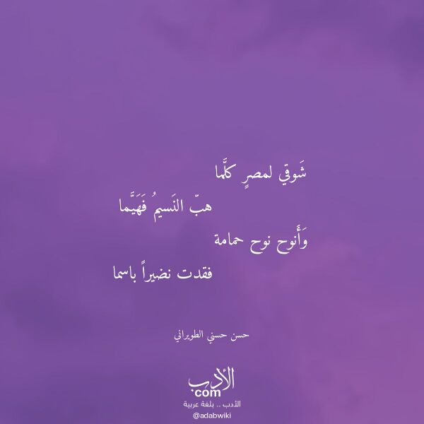 اقتباس من قصيدة شوقي لمصر كلما لـ حسن حسني الطويراني