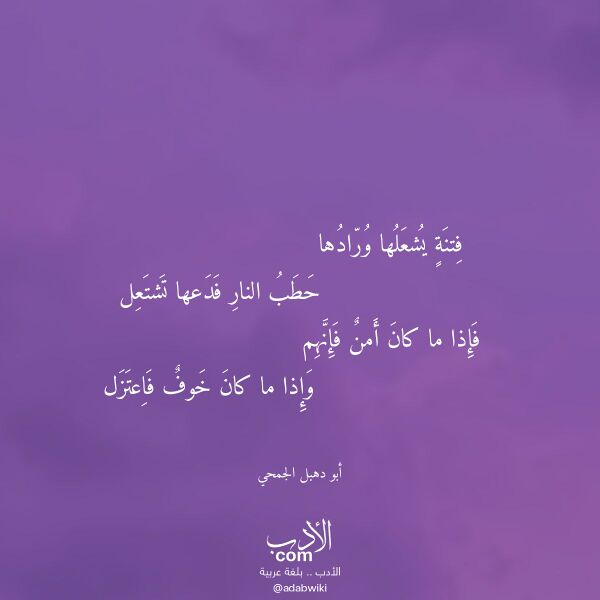 اقتباس من قصيدة فتنة يشعلها ورادها لـ أبو دهبل الجمحي