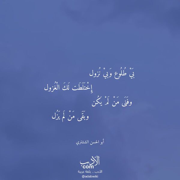 اقتباس من قصيدة بي طلوع وبي نزول لـ أبو الحسن الششتري