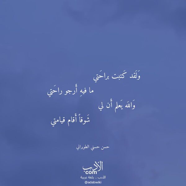 اقتباس من قصيدة ولقد كتبت براحتي لـ حسن حسني الطويراني